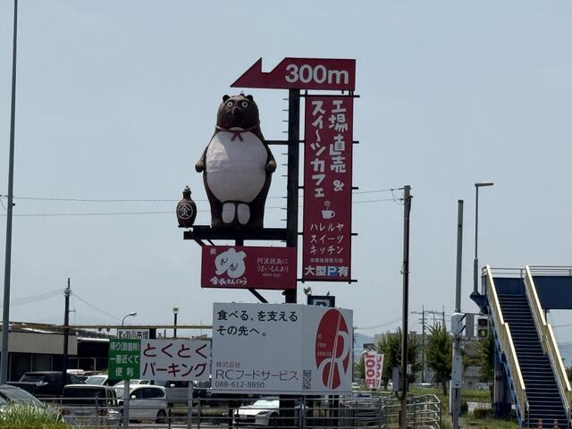 ハレルヤスイーツキッチン　金長まんじゅう　おいちいね (350m)
