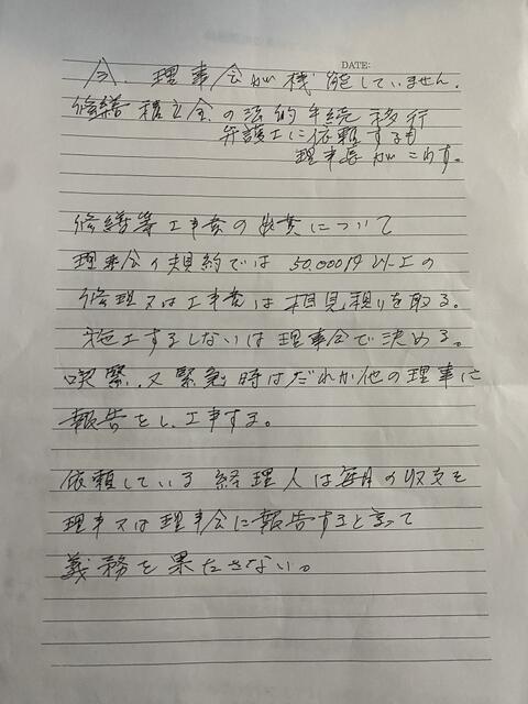 令和７年度総会で理事が出席者に全員に配布した書面には、理事長