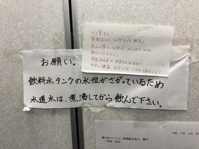 共用部（その他）／エレベーター内の張り紙。給水トラブル発生し住民より管理組合に
