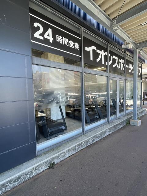 イオンスポーツクラブ (390m)