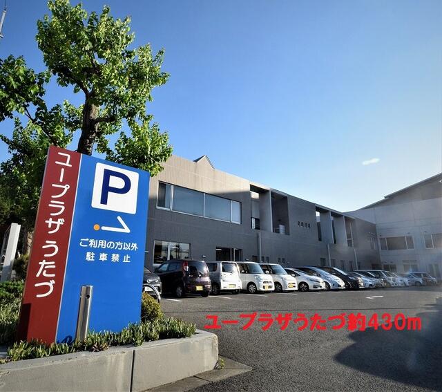 ユープラザうたづ (430m)