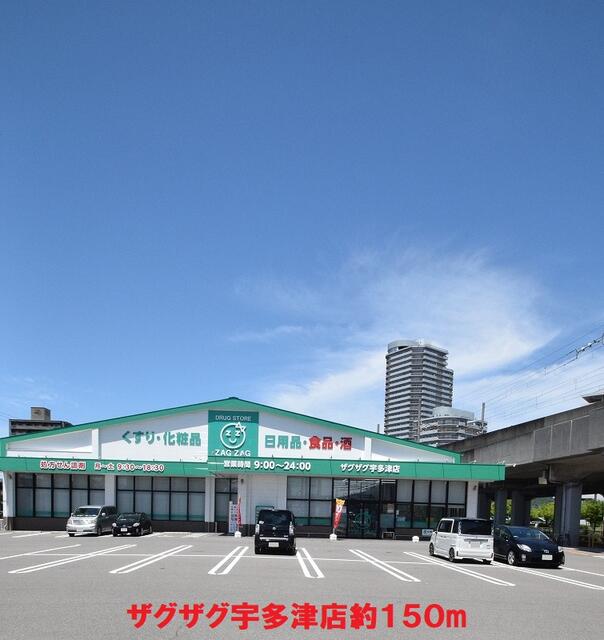 ザグザグ宇多津店 (150m)