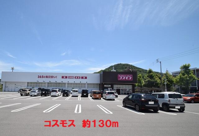 ディスカウントドラッグコスモス宇多津店 (130m)