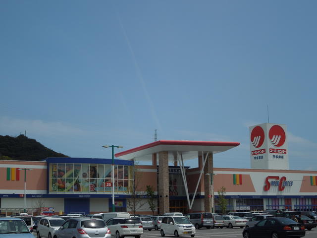 スーパーセンター宇多津店 (2,456m)