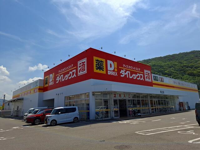 ＤｉＲＥＸ坂出店 (460m)