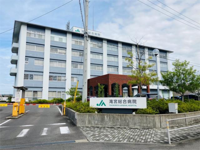 滝宮総合病院 (570m)