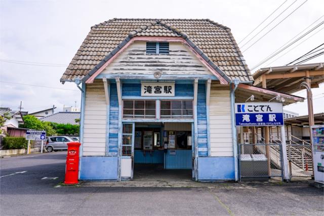 琴平線滝宮駅 (820m)