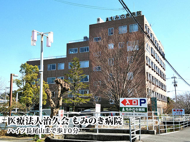 治久会もみのき病院 (750m)