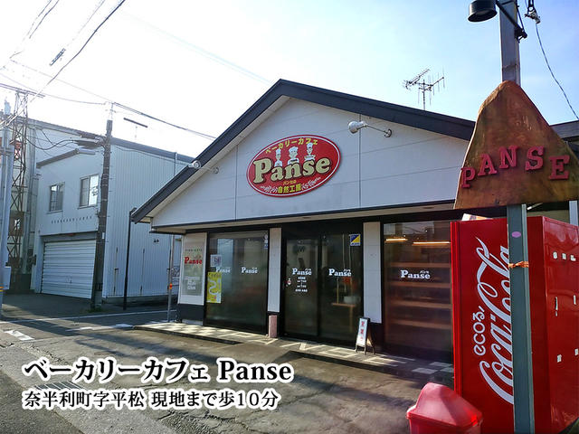 ベーカリーカフェ Panse (800m)