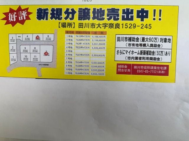 ハトマークサイト】福岡県田川市大字奈良の売地の検索結果