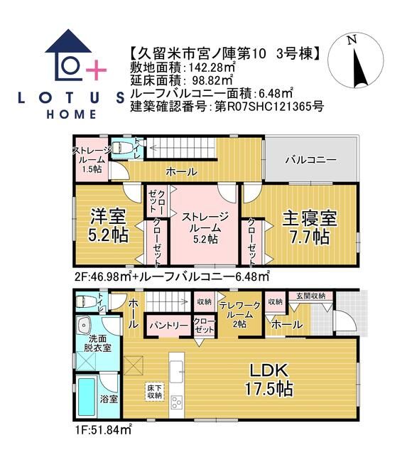 福岡県久留米市の一戸建て | 2180万円 | 2SLDK | 142.25m² | Akiyama house finder