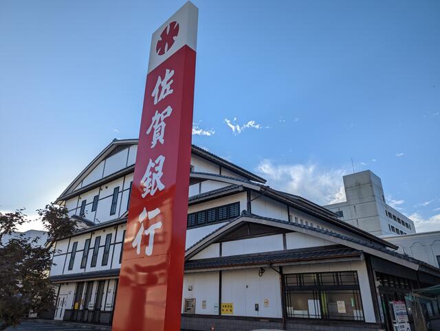 佐賀銀行唐津支店 (753m)