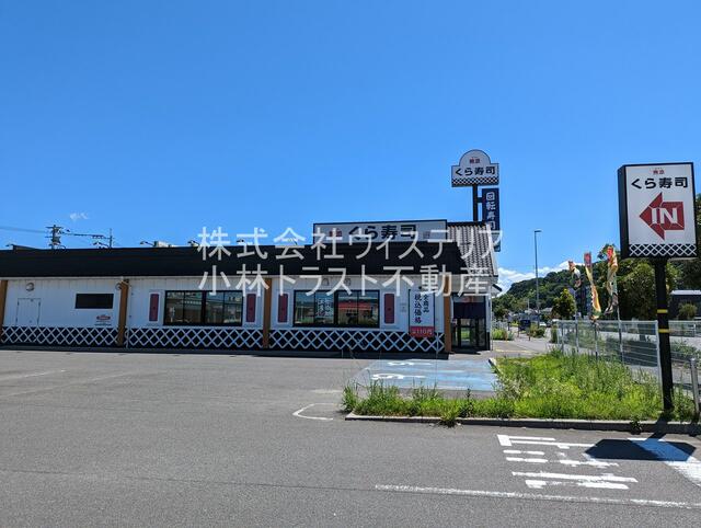 無添くら寿司唐津店 (1,069m)