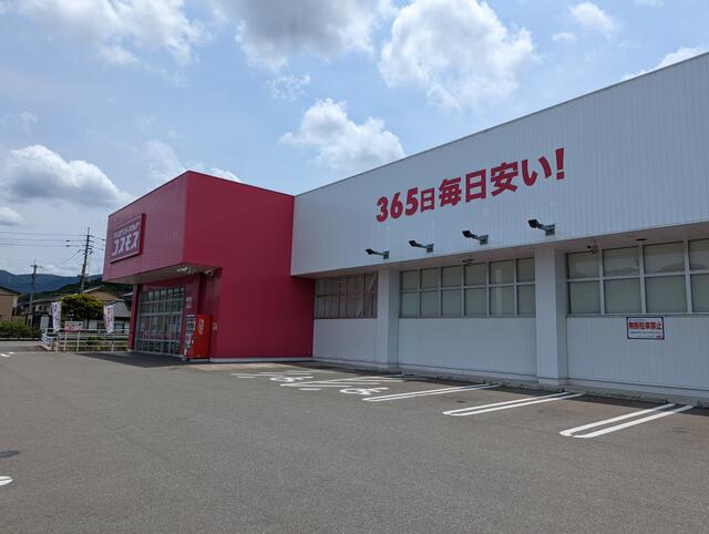 ディスカウントドラッグコスモス浜玉店 (1,225m)