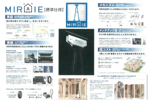 制震装置ＭＩＲＡＩＥを標準仕様に。地震に備えて、ご家族と暮ら