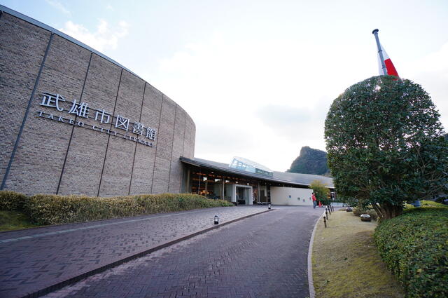 武雄市図書館 (1,350m)