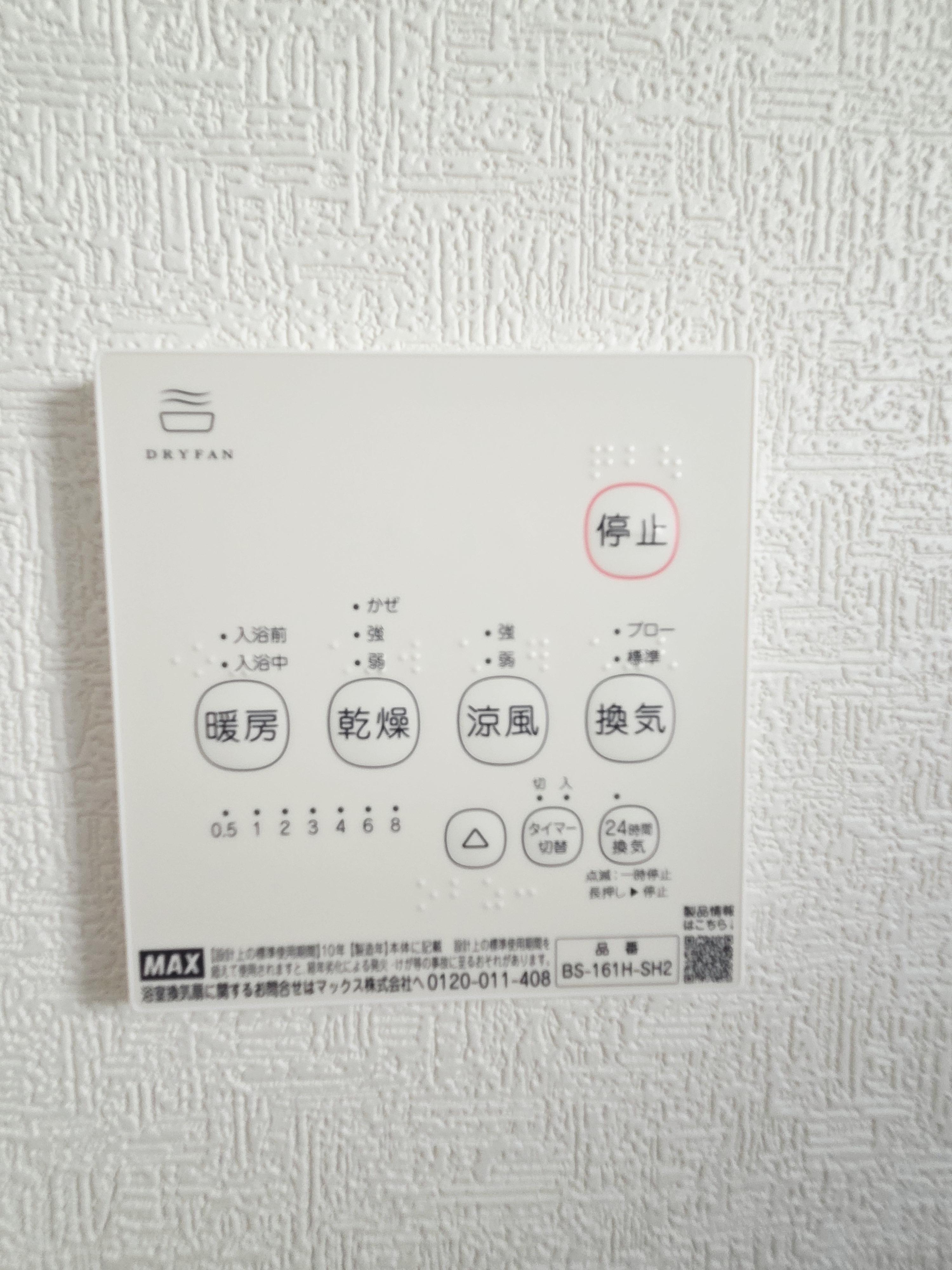 冷暖房・空調設備／浴室乾燥機