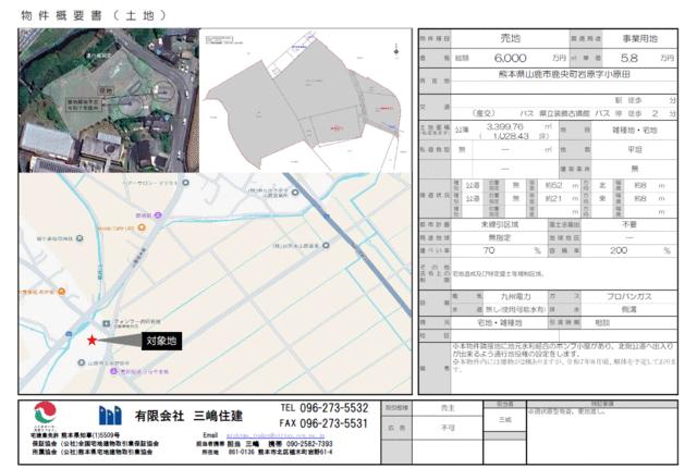 山鹿市鹿央町岩原｜売地の写真3