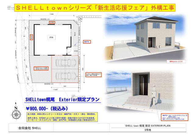 熊本市北区梶尾町|売地の写真2