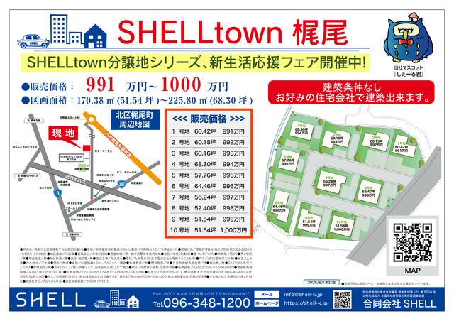 熊本市北区梶尾町の売地
