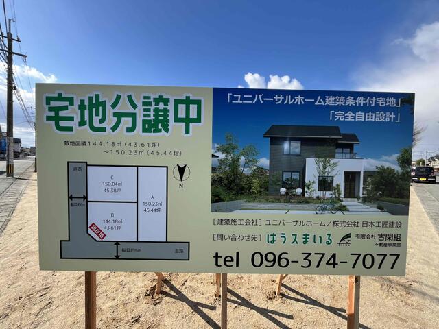 熊本市東区桜木3丁目｜売地の写真5
