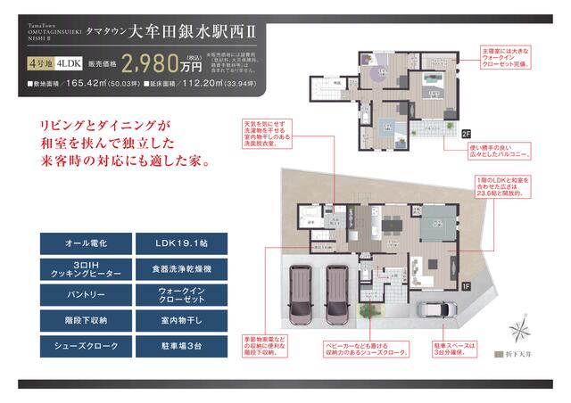 タマタウン大牟田銀水駅西Ⅱ　４号地間取図