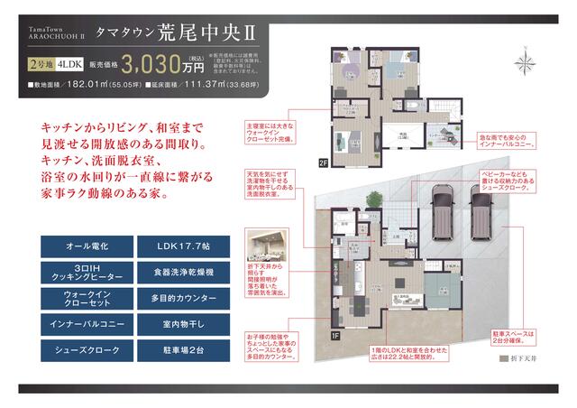 タマタウン荒尾中央Ⅱ　２号地間取図