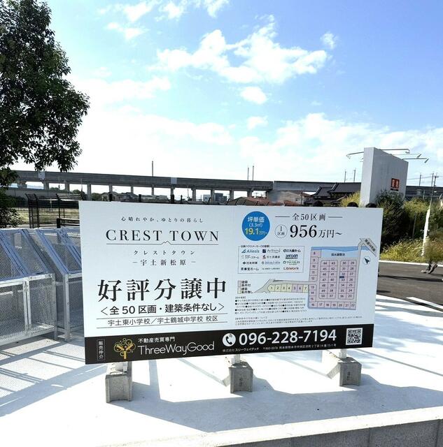 宇土市新松原町｜売地の写真9