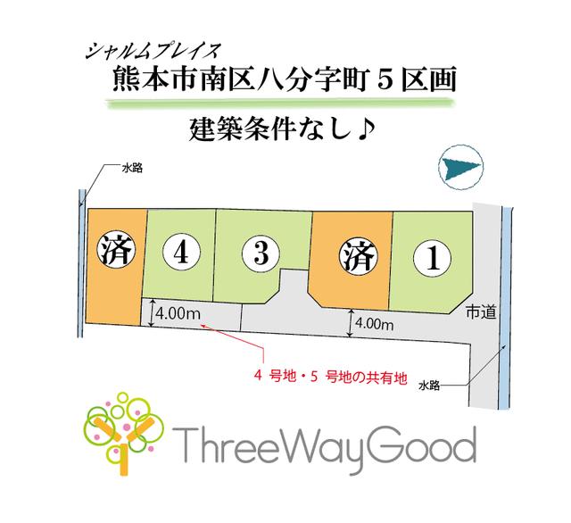 熊本市南区八分字町｜売地の写真1