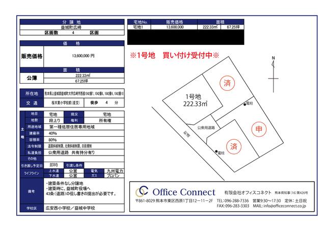 上益城郡益城町大字広崎の売地