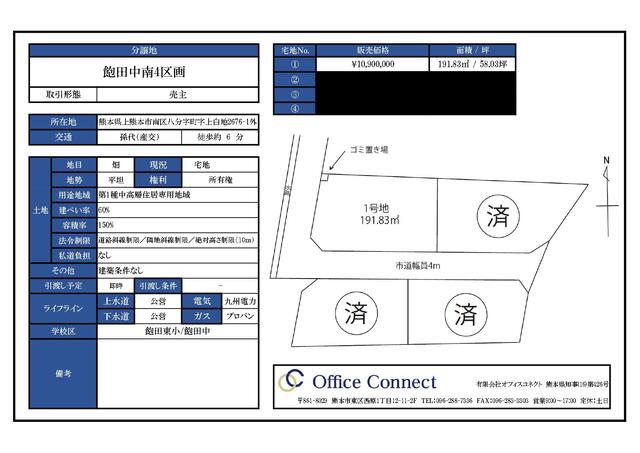 熊本市南区八分字町の売地