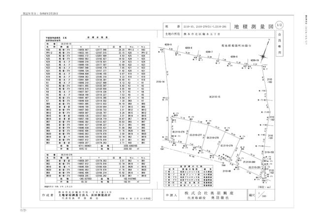 熊本市北区楡木5丁目｜売地の写真2