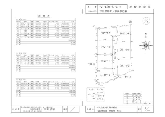 球磨郡錦町大字西｜売地の写真5