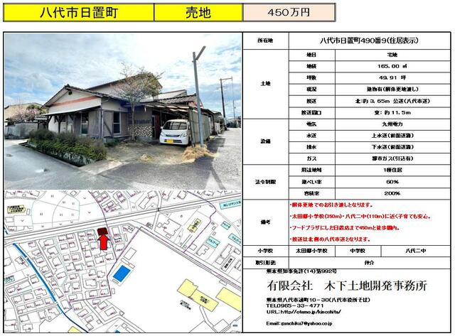 八代市日置町｜売地の写真3