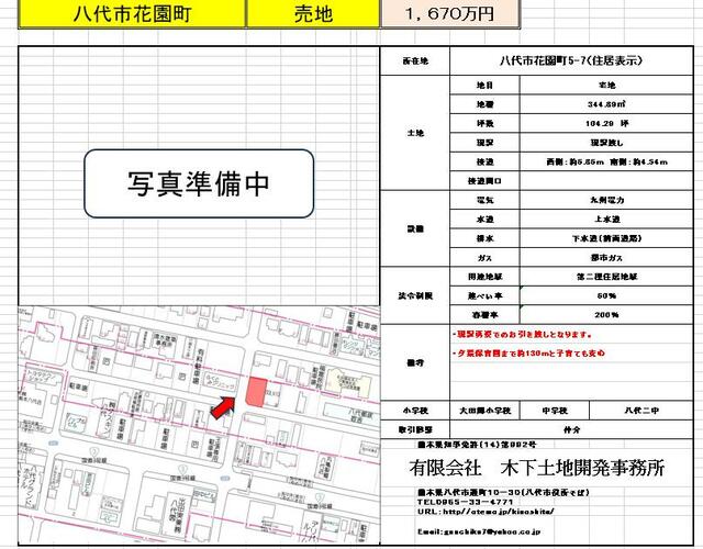 八代市花園町｜売地の写真2