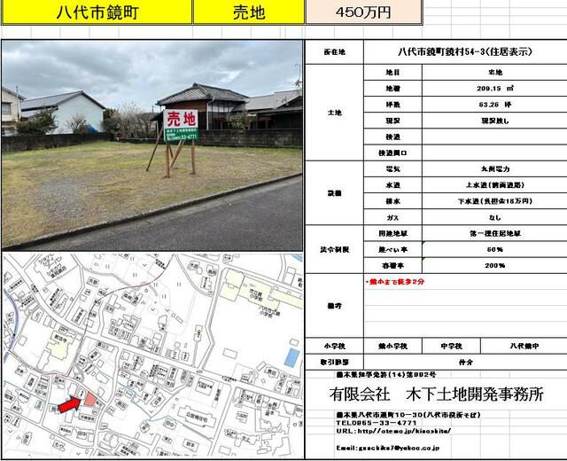 八代市鏡町鏡村｜売地の写真3