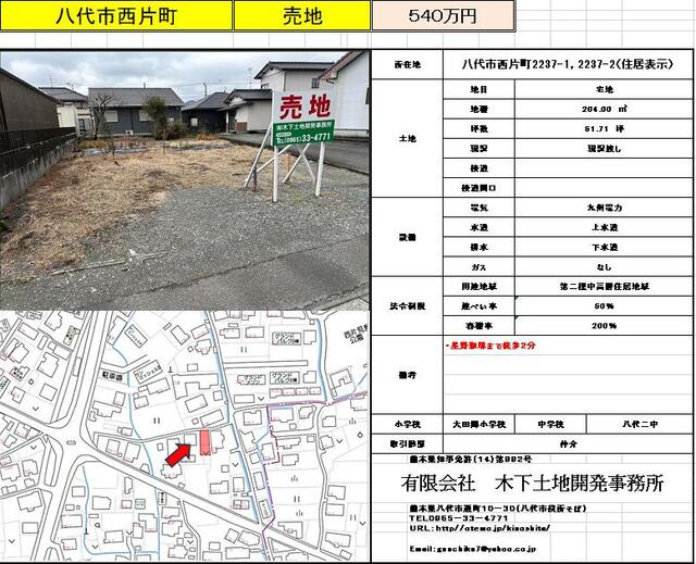 八代市西片町|売地の写真3