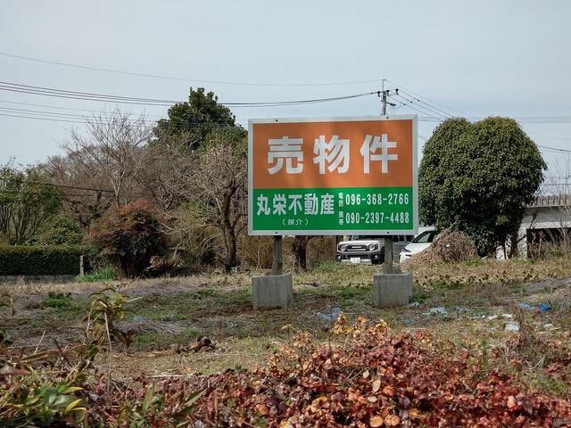 熊本市南区城南町藤山｜売地の写真2