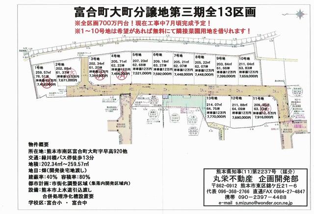 熊本市南区富合町大町｜売地の写真1