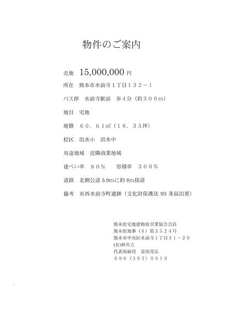 熊本市中央区水前寺1丁目｜売地の写真5