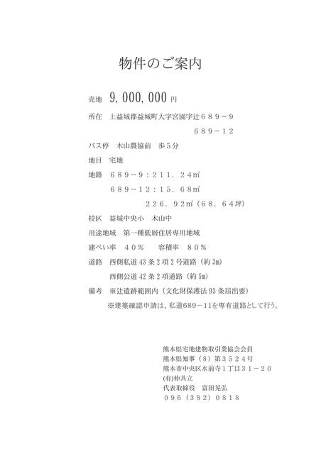 上益城郡益城町大字宮園｜売地の写真6
