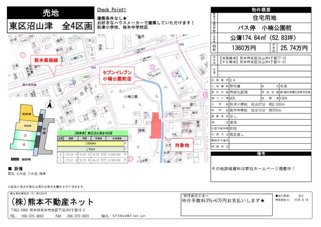 熊本市東区沼山津4丁目｜売地の写真2