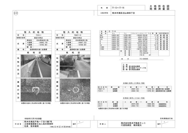 熊本市東区沼山津4丁目｜売地の写真6