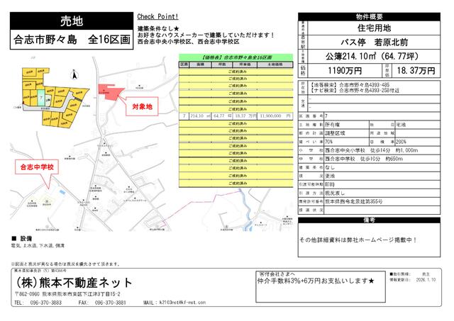 合志市野々島｜売地の写真2