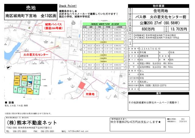 熊本市南区城南町下宮地｜売地の写真2