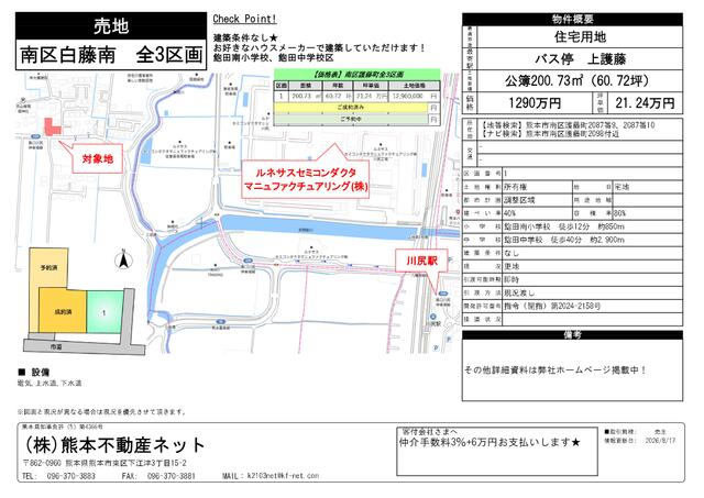 熊本市南区護藤町|売地の写真2