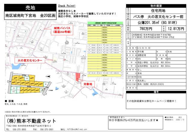 熊本市南区城南町下宮地｜売地の写真2