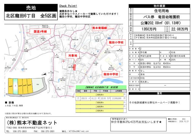 熊本市北区龍田6丁目｜売地の写真2