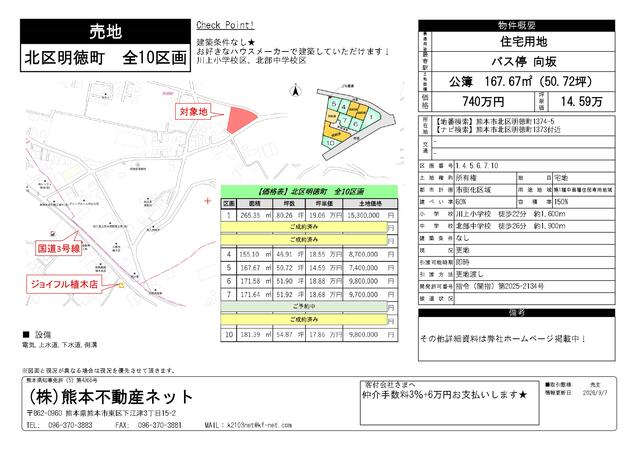 熊本市北区明徳町｜売地の写真2