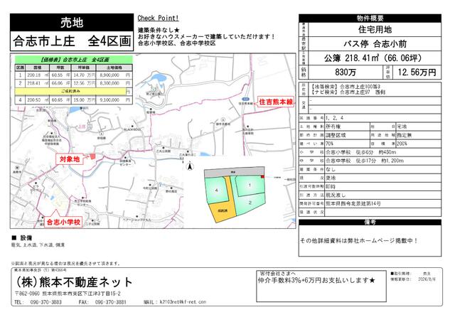 合志市上庄｜売地の写真2
